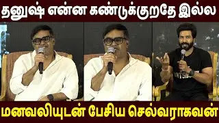 எந்த நடிகரும் மதிக்கல 🔥Selvaraghavan Speech Aaryan Pre Release Event | Vishnu Vishal