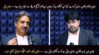 Is the Assembly Really Fulfilling Its Role of Legislation? | Adil Ali Questions the System