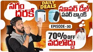 Daily Deals 30 😱Air purifier loot 😱😱Power bank offer 😱 Clothing offer 😱Sweatshirts joggers big loot😱