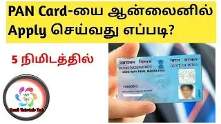 How to Apply PAN Card Online | NSDL | Tamil Tutorials Tech &ndash; தமிழ்