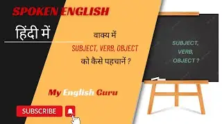 sentence formation, how to identify subject, verb, object?