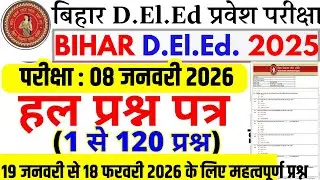 deled entrance exam 2026 question paper | Bihar deled previous year question paper | Deled 19 jan