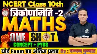 One - Shot | Class 10 | त्रिकोणमिति | Part-2 | NCERT का पूरा कान्सेप्ट BrainWave Math By Chandan