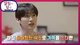 은혁이 준비한 4성급 호텔의 정체! 17년차 아이돌 슈퍼주니어의 숙소로 초대합니다! [살림하는 남자들/House Husband 2] | KBS 210911 방송