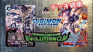 【デジカ】EVOCUP 10/12 決勝 StoreTournaments Finals レシピ付き Includes recipe [VER.未編集/Unedited]