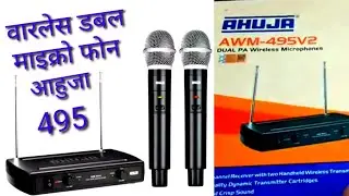 ahuja awm 495v2 डुअल pa vhf वारलेस माइक्रो फोन जानकारी ?