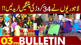 Another Exciting Update on Basant! Walled City Prepares for Celebrations | 03 PM Bulletin