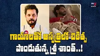 Sreesanth Receives Treatment In Hospital After Suffering Injury | Cricket | TV5 Sports