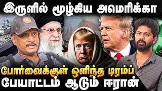 UMAPATHY INTERVIEW | அமெரிக்காவின் GPS, STAR LINK யை நொடியில் அழித்த ஈரான்..' 250 வருஷ வரலாறு ஊ ஊ ஊ
