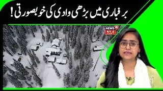 Snow Clearance Underway on Srinagar–Jammu NH After Snowfall | Kashmir Snowfall | Weather | News18