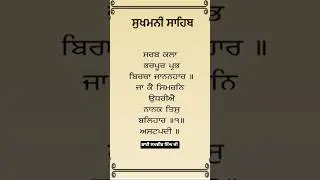 ਸੁਖਮਨੀ ਸਾਹਿਬ।। #hindi #motivation #best #youtube #new #live #gurbani #shabad #religion #sikhi #viral