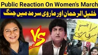 PUBLIC OPINION ON AURAT MARCH 2020 | MARVI SARMAD VS KHALEEL UR REHMAN | WOMAN'S DAY | Inquiry TV