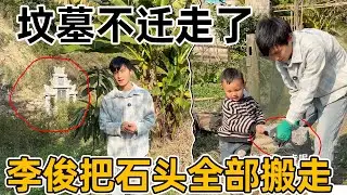房东的母亲的坟墓又不迁走了，李俊把石头全部搬走，让大家失望了
