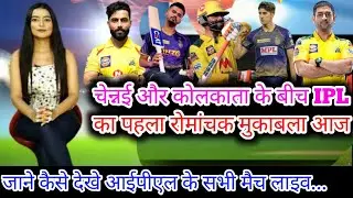 Ipl 2022 kab se chalu hoga, जाने कब और कितने बजे शुरू होगा IPL 2022, ipl 2022 kis time start hoga