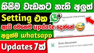 ඇයි මෙහෙම Updates දෙන්නේ 😅 | New 7 Whatsappp Updates Sinhala | Scan Documents Update
