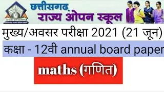 Cg Open School maths Question Paper Full Solution 2021 12th Cgbse ganit Open School Full Answercgsos