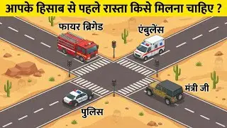 99% People Fail! 😱 Who should go first: Ambulance or Fire Brigade? 🚑 🚒 #Riddle