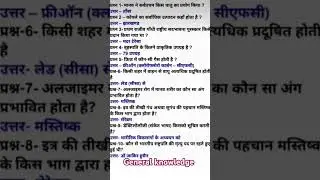 #governmentexam #ssc #nvs #upsc #ytshorts #trending #subscribemychannel#generalknowledge #staticgk