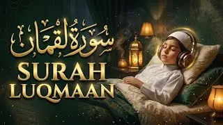 Surah Luqman (سورة لقمان) Wisdom & Beautiful Advice Relaxing Nature Quran Recitation