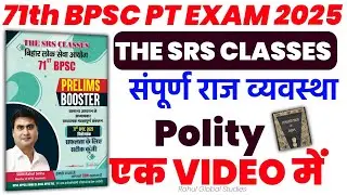 71st BPSC Prelims 2025 Booster Book🔥|Indian Polity| भारतीय संविधान |71Bpsc Polity 2025||