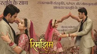 Rimjhim l समीर और रिमझिम ने साथ में किया डांस दोनों आए बेहद करीब l Dangal TV l 17 January Episode 