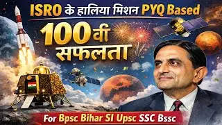 ISRO के हालिया मिशन 100वी सफलता|ISRO Current affairs 2025|Upsc Bihar Si Bpsc Uppcs ssc bssc Ras Cds