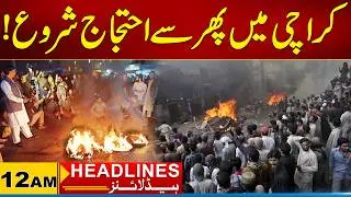 Protests Begin Again In Karachi | 12AM News Headlines |18 Feb 2026 | City 21