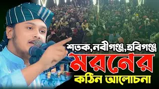 শতক,নবীগঞ্জ,হবিগঞ্জ,ক্বারী শামীম হোসাইন রেজা ক্বাদরী +8801866081714 Shamim Reza