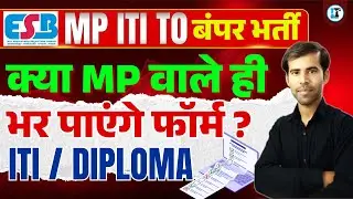 MP ITI TO 888+ भर्ती 2026 क्या मध्य प्रदेश छात्र ही भर पाएंगे फॉर्म ?  | MPTO Recruitment 2025 #mpto