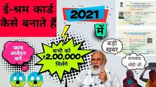 e shram card registration kaise karen | labour card online apply 2021 | Shramik card kaise banaye