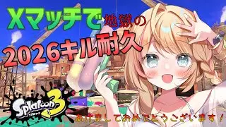 【スプラトゥーン３】新年あけましておめでとうございます（前編）【声優Vtuber/神音テレシア】
