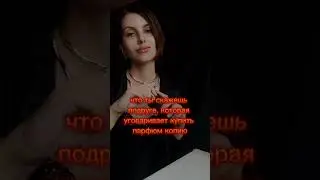 читай пост в комментариях 💜📲подпишись#парфюм#духи#распив#оригинал#