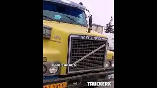 Старичок Вольво копия наш Урал 4320! #большегруз #грузовичок #trucker #дальнобой