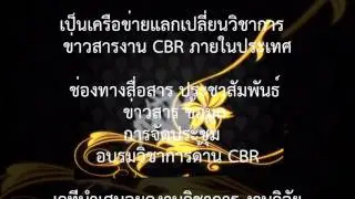 Thai CBR Network