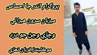 Judai sindhi story selection Qurban Nohri 