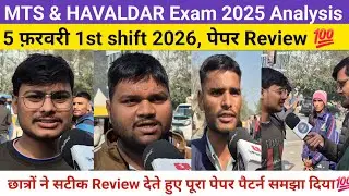 Mts havaldar exam 2025,5feb 2026 1st shift review. #ssc #sscmts #sscgd #vidio #students #exam #job 