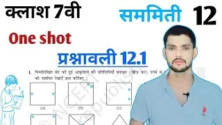 Class 7th maths l Prashnawali 12.1 l Chapter 12 l Sammiti l NCERT l Solution l cbse board
