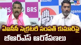 ఏఐసీసీ సెక్రటరీ సంపత్ కుమార్ పై బీఆర్ఎస్ ఆరోపణలు | Politics of Telangana - TV9
