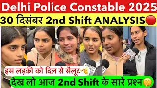 Delhi police constable 2nd Shift Analysis 30 december | delhi police 2025 review today live