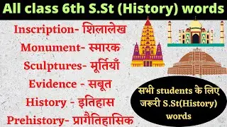 All Class 6th S.St(History) words| इतिहास संबंधित शब्द| 6th grade Social science words a-z||