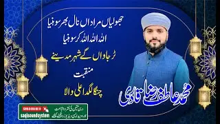 Jholiyan Murada Naal | Tur Jawan Gy Shehr Madine | Changa Lagda Ali Wala atif raza qadri saqi sound