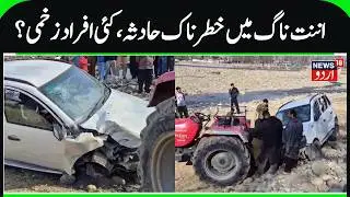Tragic Road Accident, 2 Injured | Accident at Bumzwa Mattan Anantnag, Mahindra Quanto Accident |N18V