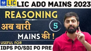 LIC ADO MAINS 2023 || SBI PO/IBPS PO PRE 2023 || Exact Exam Level || Set - 05