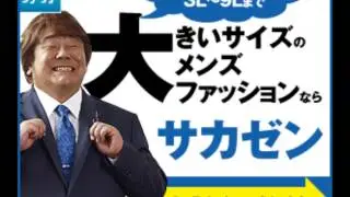 大きなサイズまで【SAKAZEN ONLINE SHOP】