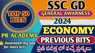SSC GD General Awareness class in Telugu l SSC GD indian economy  class in Telugu l SSC GD 2024