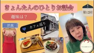 趣味はカフェ巡り、洋裁、手作り料理、でも1番ハマってるのはSNSでYouTubeやTikTokが大好き💕