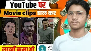 YouTube Par Movie Clips Upload Karke Lakhon Kamao | Copyright Safe Trick | 2026 Guide Hindi Video Go