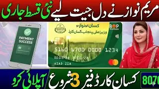 Kisan Card Phase 3 New Payment Update 2025 | Latest Payment New policy Check | RozgarSolve