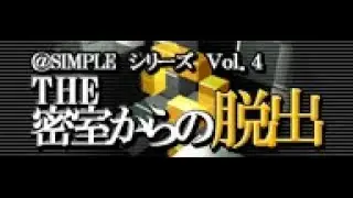 WiiWare playthrough - @SIMPLE シリーズ Vol.4『THE密室からの脱出』