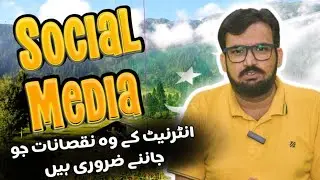 Social Media ke Nuqsanat | Ramzan Jutt | Dark Reality of Social Media | STN News